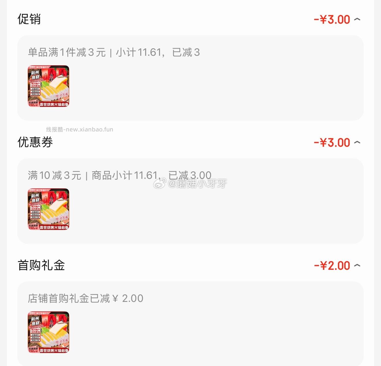 嘴馋你荆州鱼糕250g 3.61元 - 线报酷