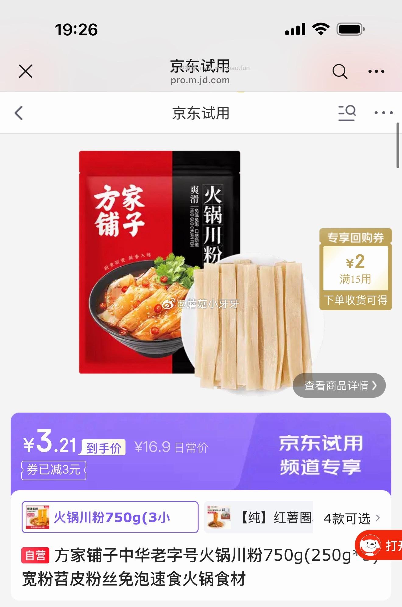 试用 砸3券 如图价 方家铺子 火锅川粉750g 250g*3 方家铺子 - 线报酷