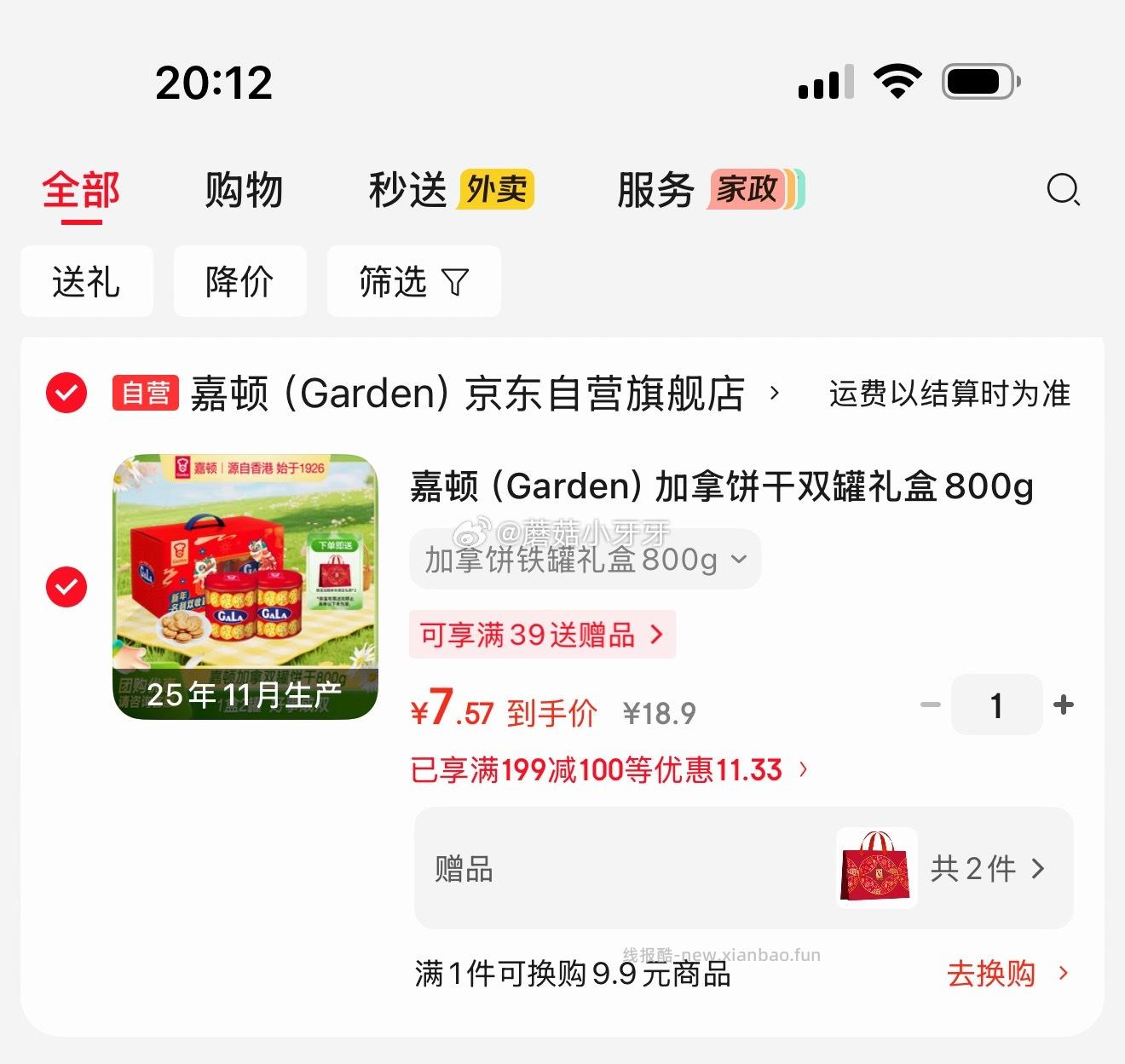 嘉顿（Garden）加拿饼干双罐礼盒800g 4.57元 - 线报酷