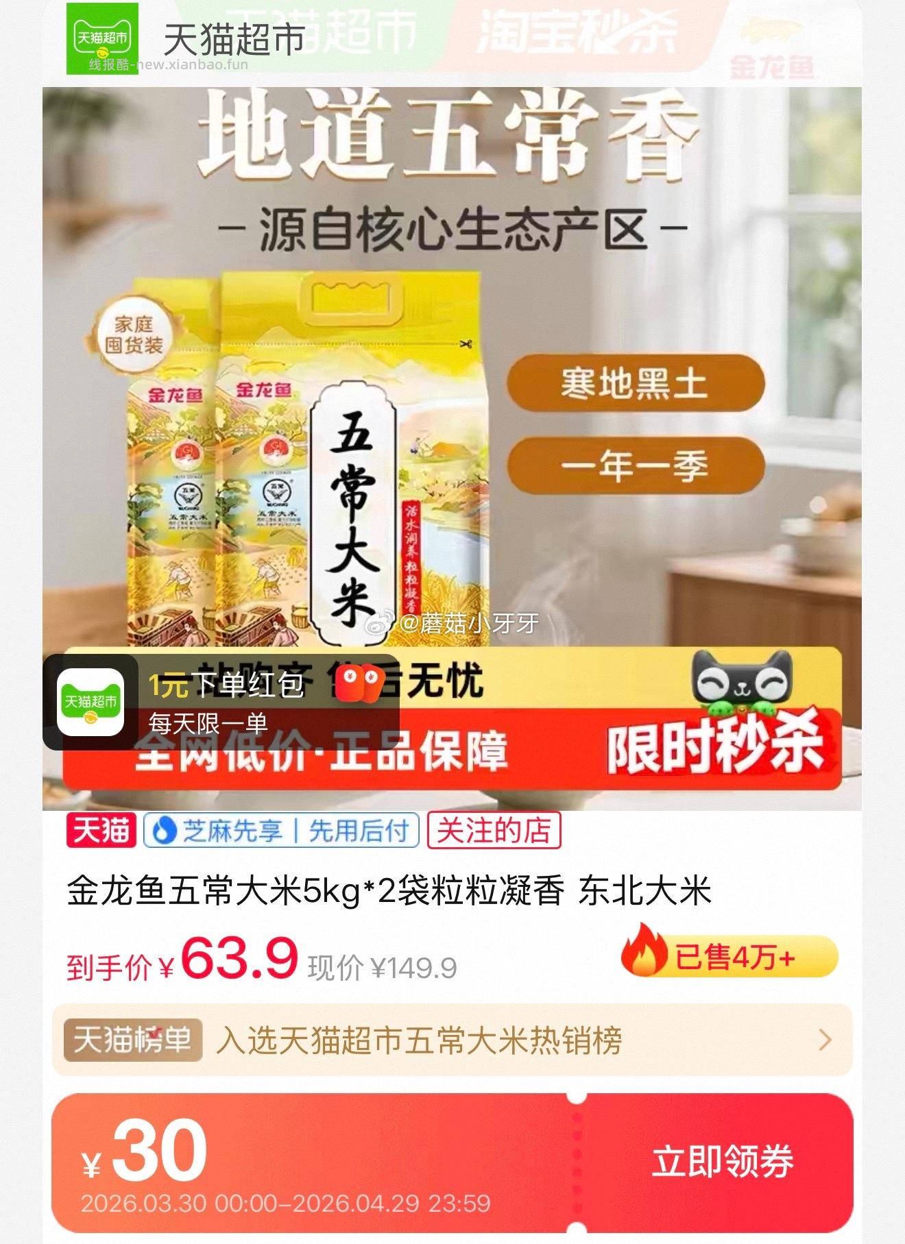 金龙鱼五常大米5kg*2袋 拍1件vip+金币 51.21元 - 线报酷