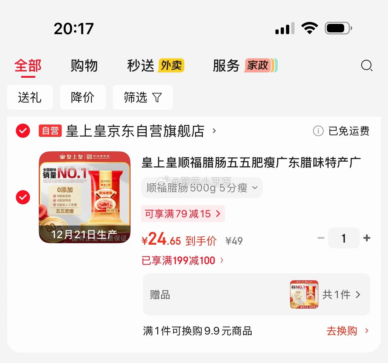 皇上皇弹顺福腊肠五五肥瘦500g 24.65元 - 线报酷