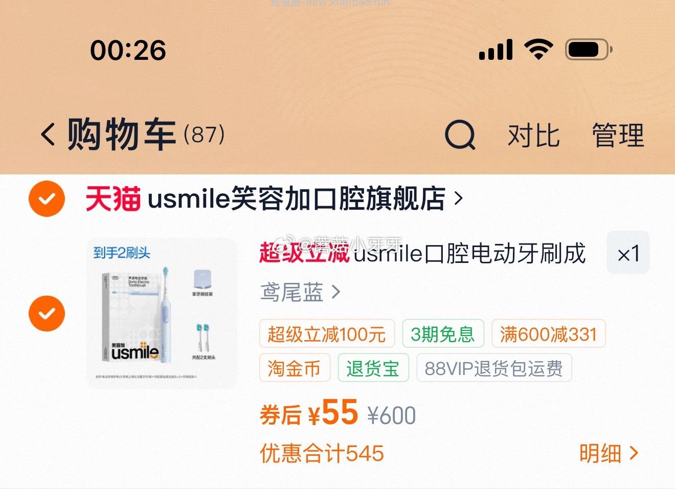 usmile电动牙刷 P10 29.9元 - 线报酷