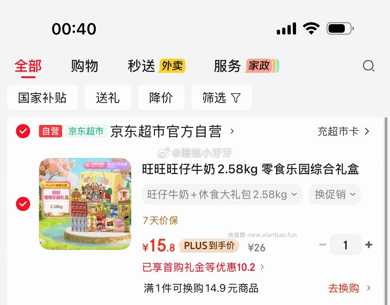 旺旺旺仔牛奶+零食2.58kg 15.8元 - 线报酷