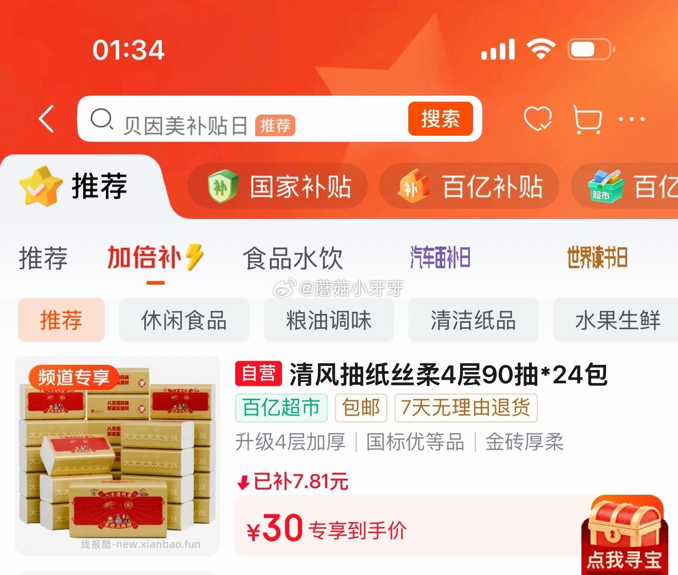 清风抽纸丝柔4层90抽*24包M码 拍3件 每件10.35元 - 线报酷