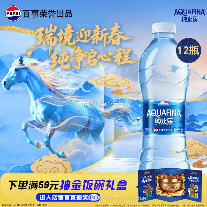 百事可乐纯水乐饮用水550ml*12瓶 4.9元 - 线报酷