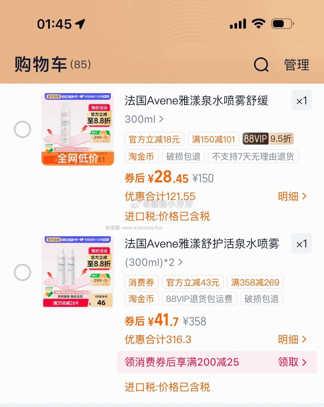 Avene雅漾舒护活泉水喷雾300ml*2 48.35元 - 线报酷