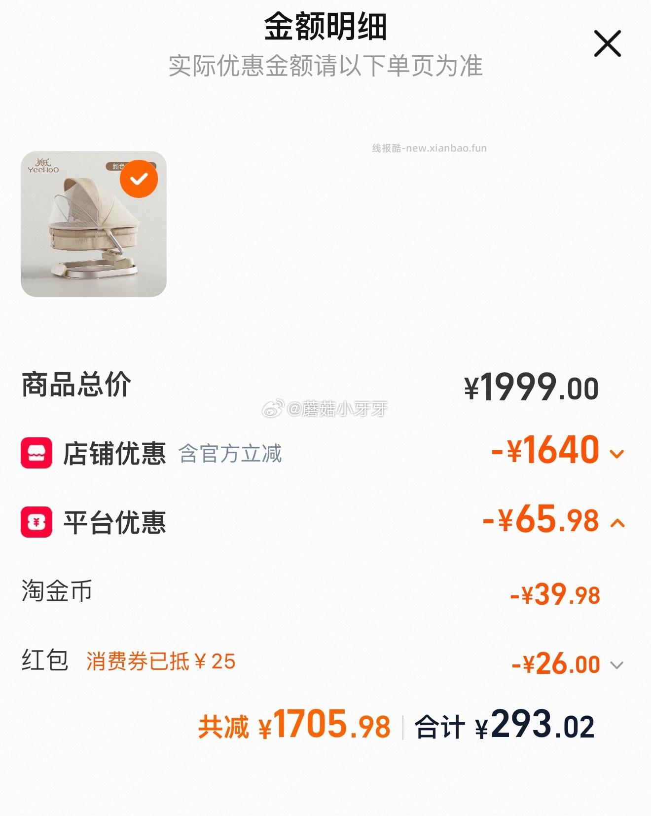 200-25消费券 英氏婴儿躺睡电动摇摇椅 过金币 294 - 线报酷