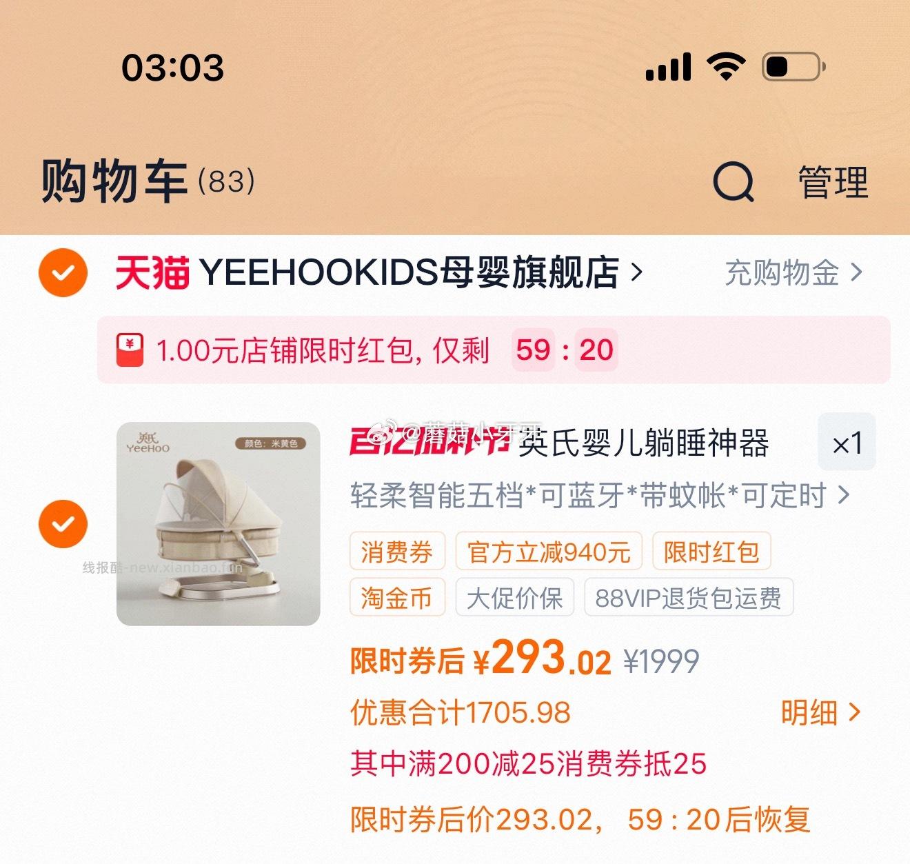 200-25消费券 英氏婴儿躺睡电动摇摇椅 过金币 294 - 线报酷