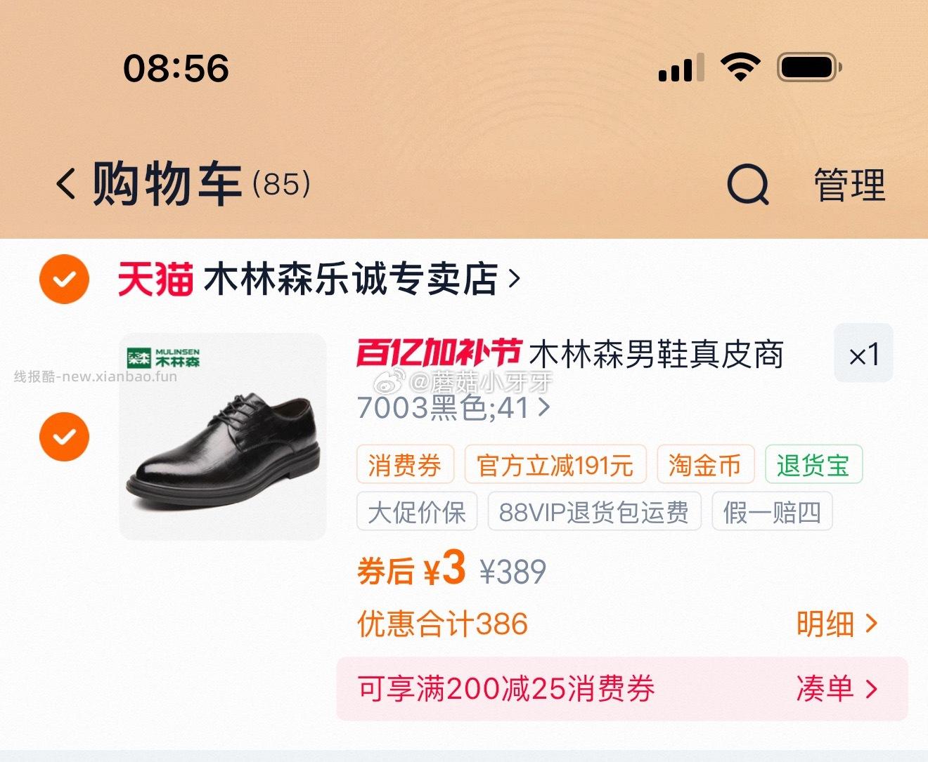 自辩 木林森男鞋皮鞋 过金币 - 线报酷