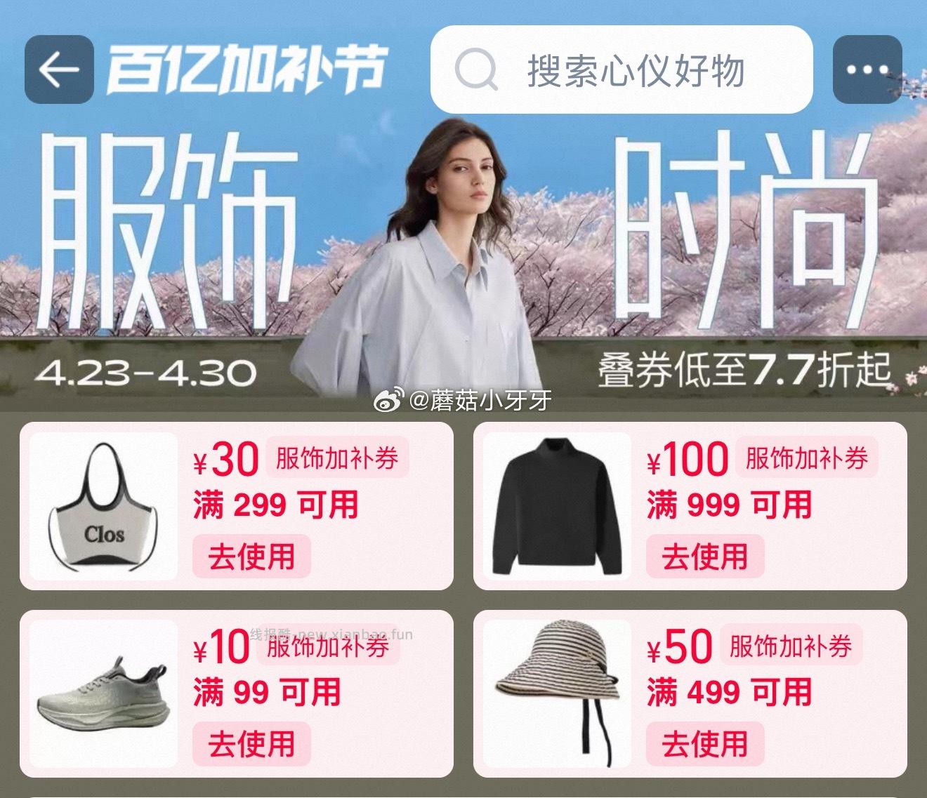 服饰加补券 - 线报酷