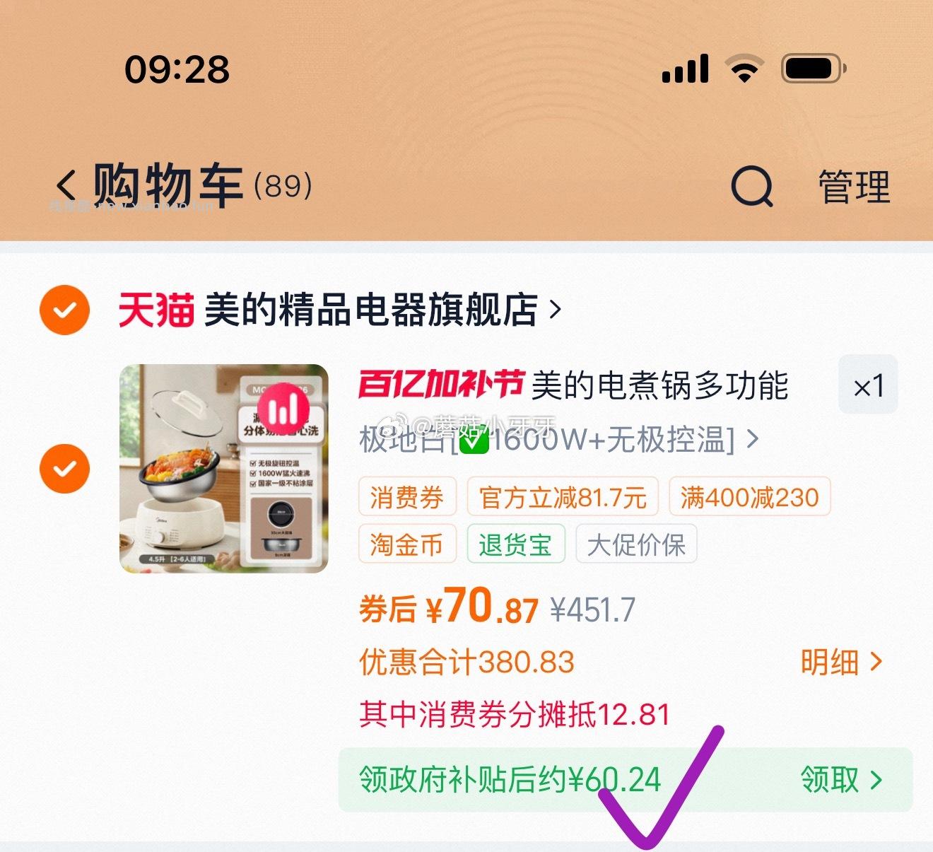 美的分体式电煮锅4.5L 约55元 - 线报酷
