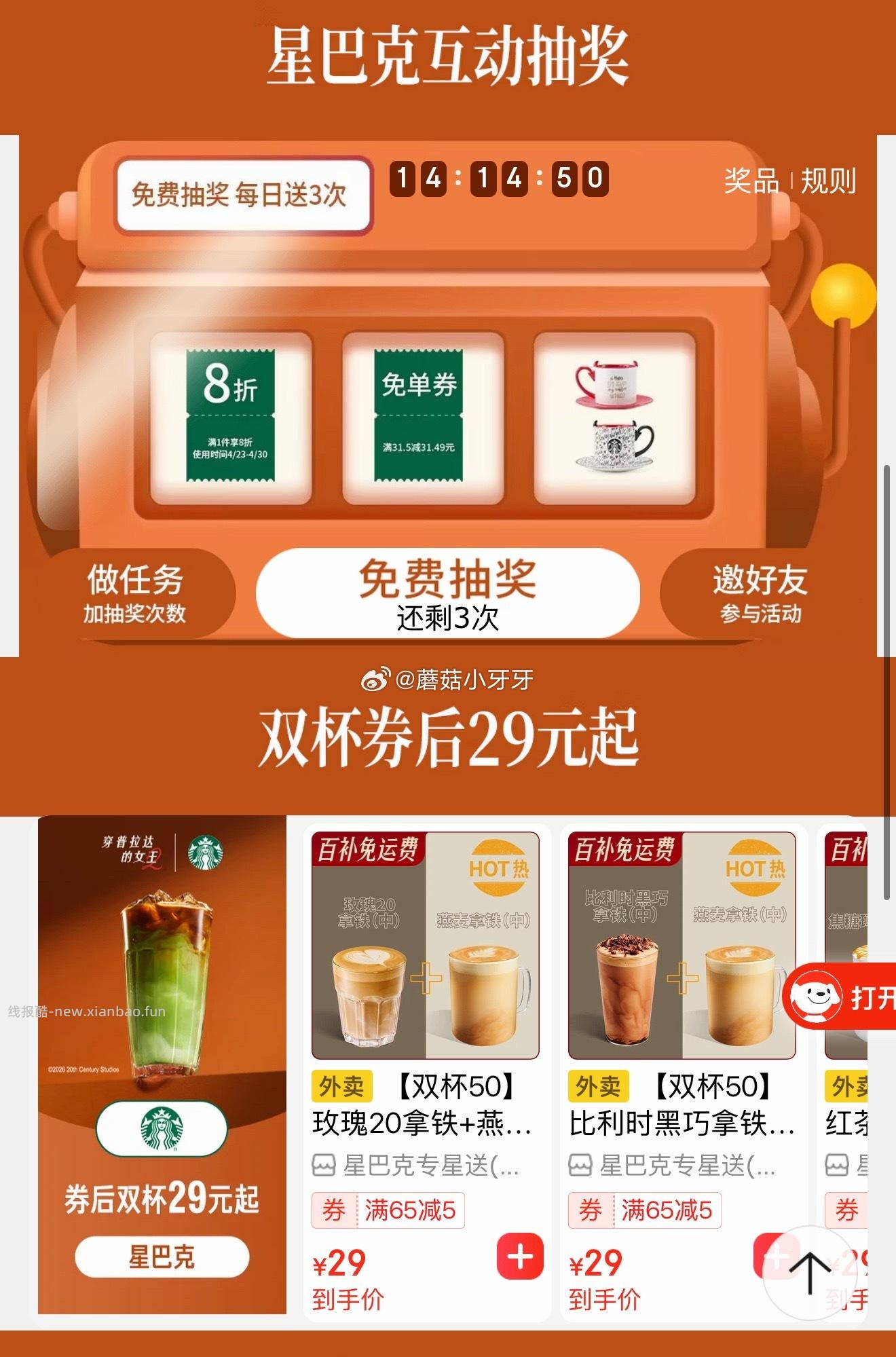 星巴克互动抽奖 - 线报酷