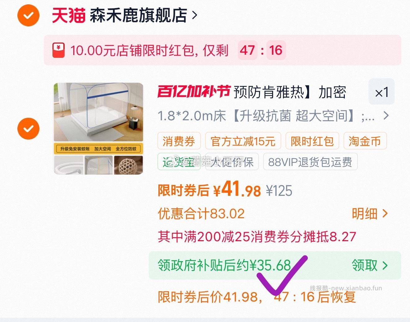 森禾鹿蒙古包蚊帐1.2*2.0m床 23.02元，森禾鹿蒙古包蚊帐1.8*2.0m床 35.68元 - 线报酷