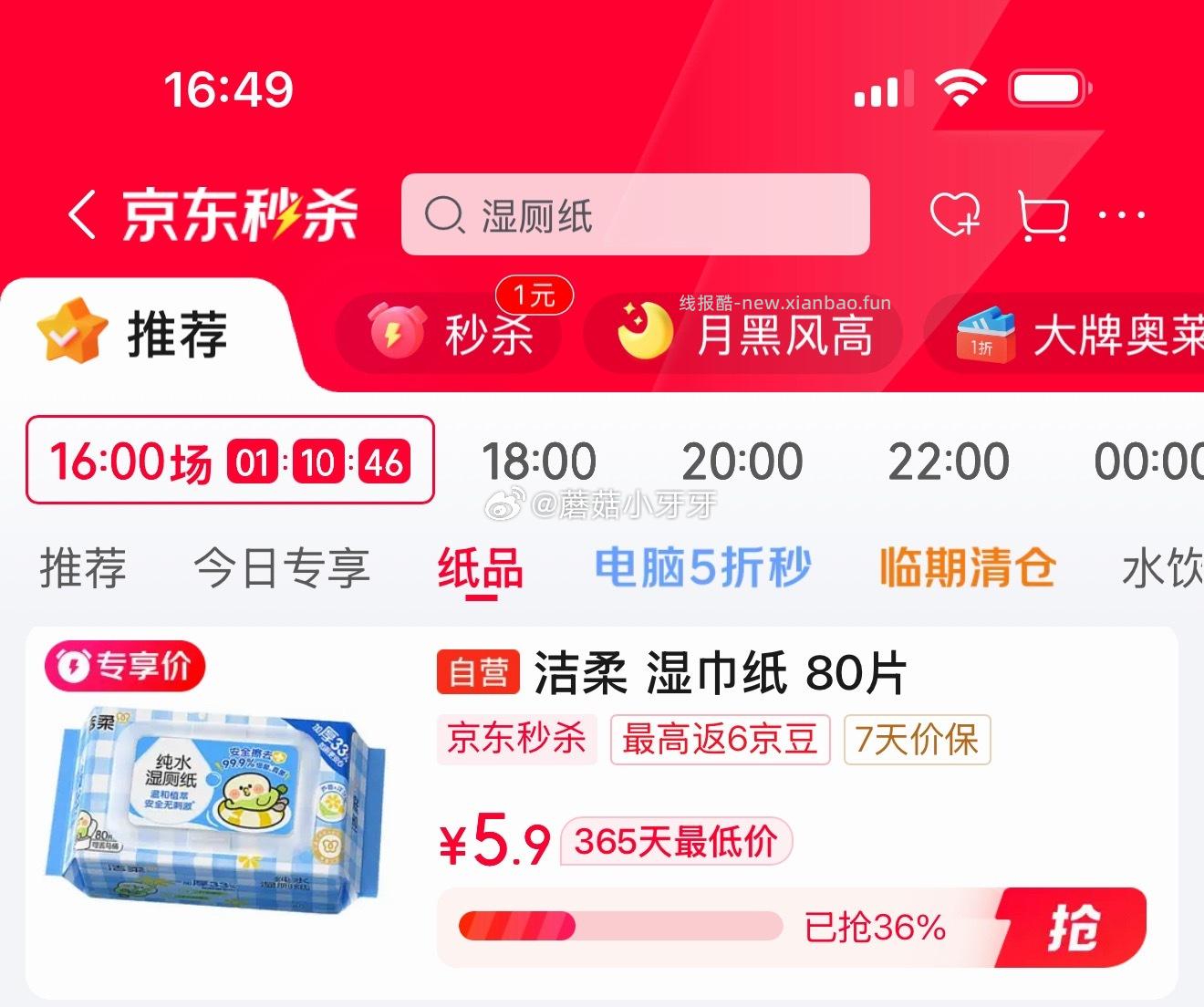 洁柔湿厕纸小鹦鹉80抽 0.9元 - 线报酷
