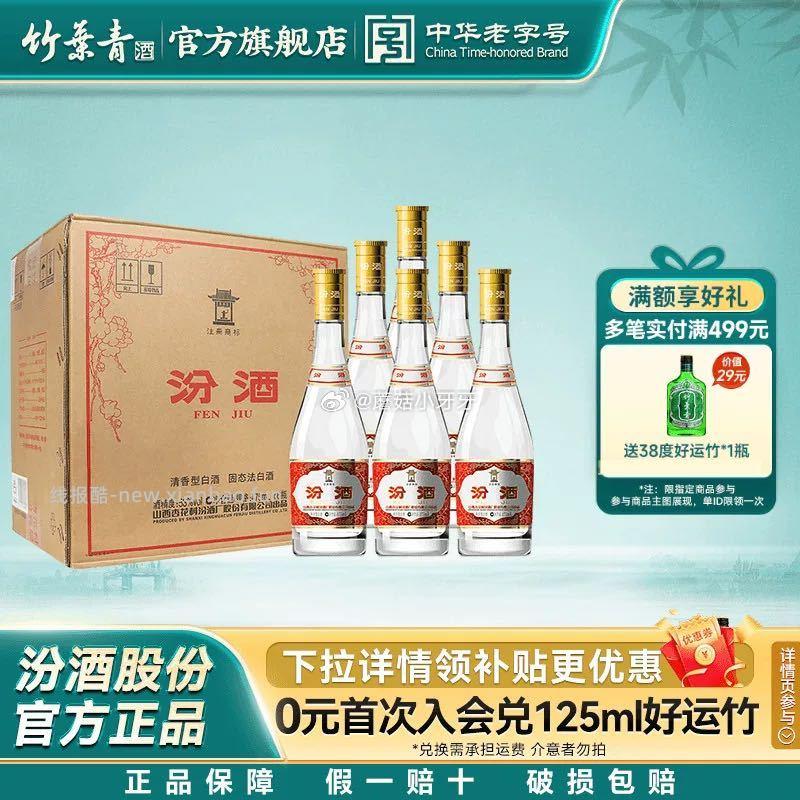 汾酒53度玻汾黄盖475ml*6瓶 213.46元 - 线报酷