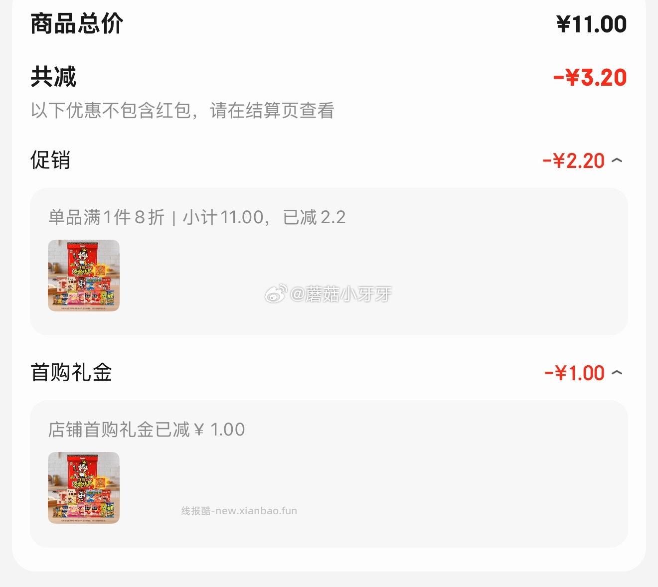 旺旺零食大礼包600g混合袋装 7.8元 - 线报酷