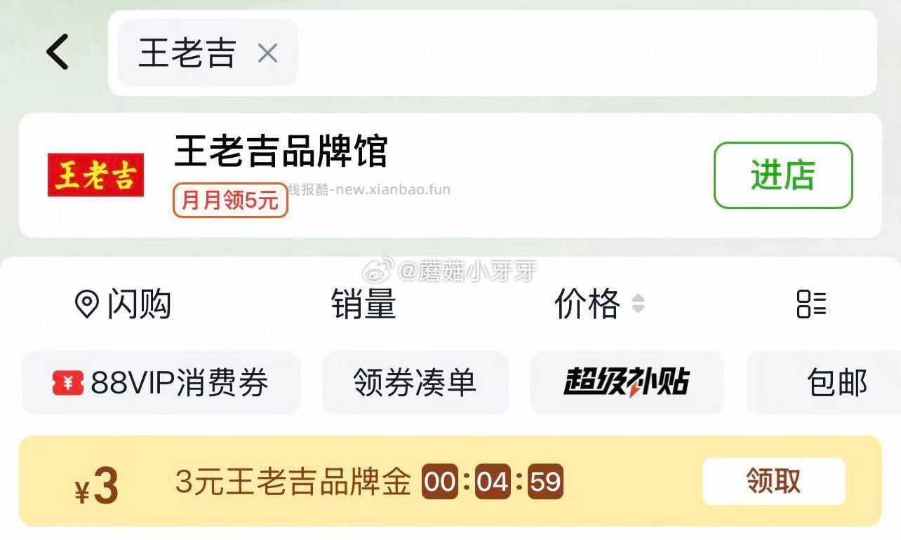 王老吉凉茶植物饮料1.5L*6瓶 37.07元 - 线报酷