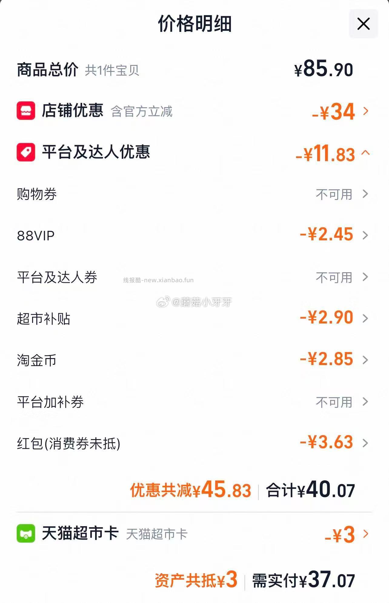 王老吉凉茶植物饮料1.5L*6瓶 37.07元 - 线报酷