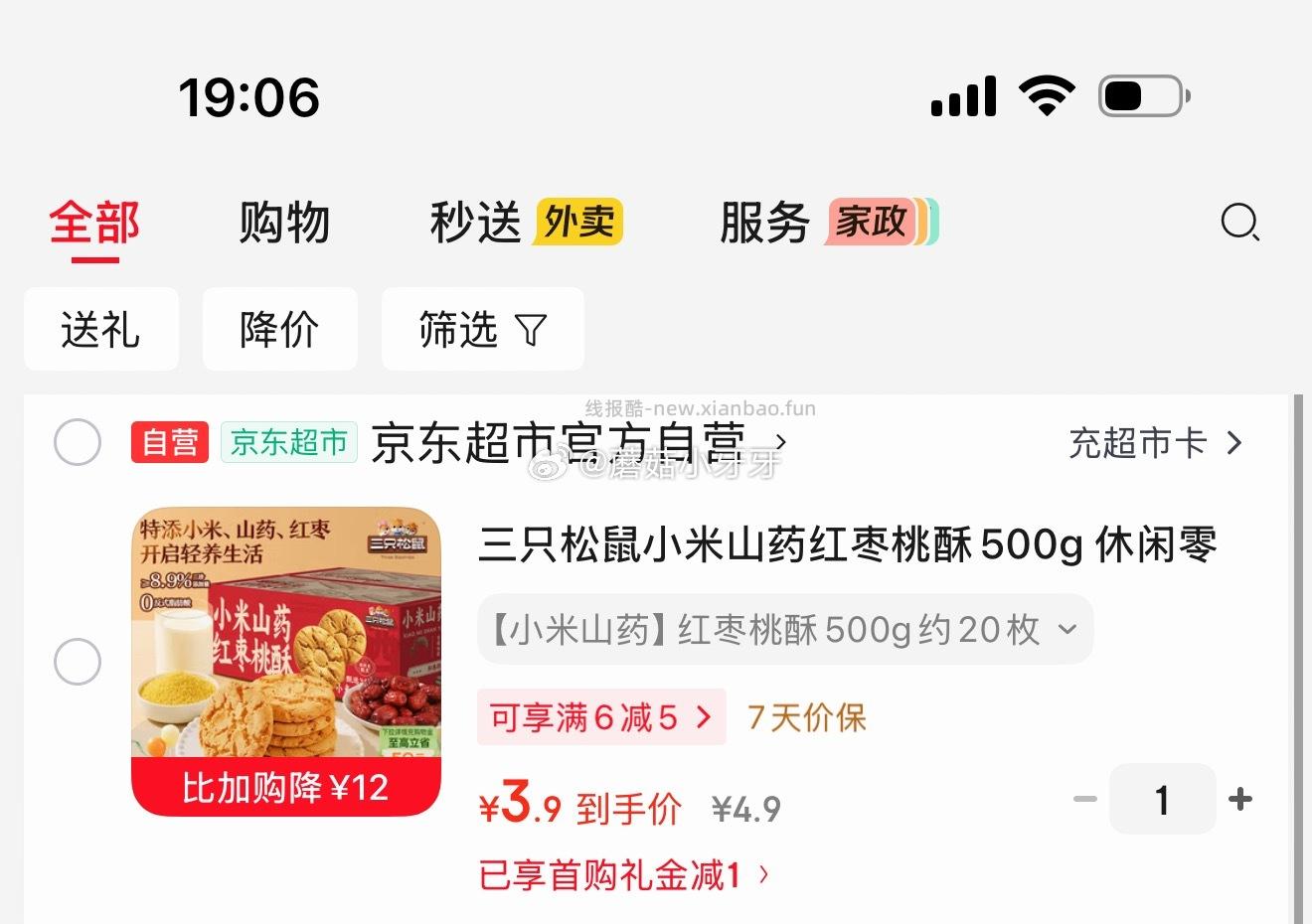 三只松鼠小米山药红枣桃酥500g 4.9元 - 线报酷