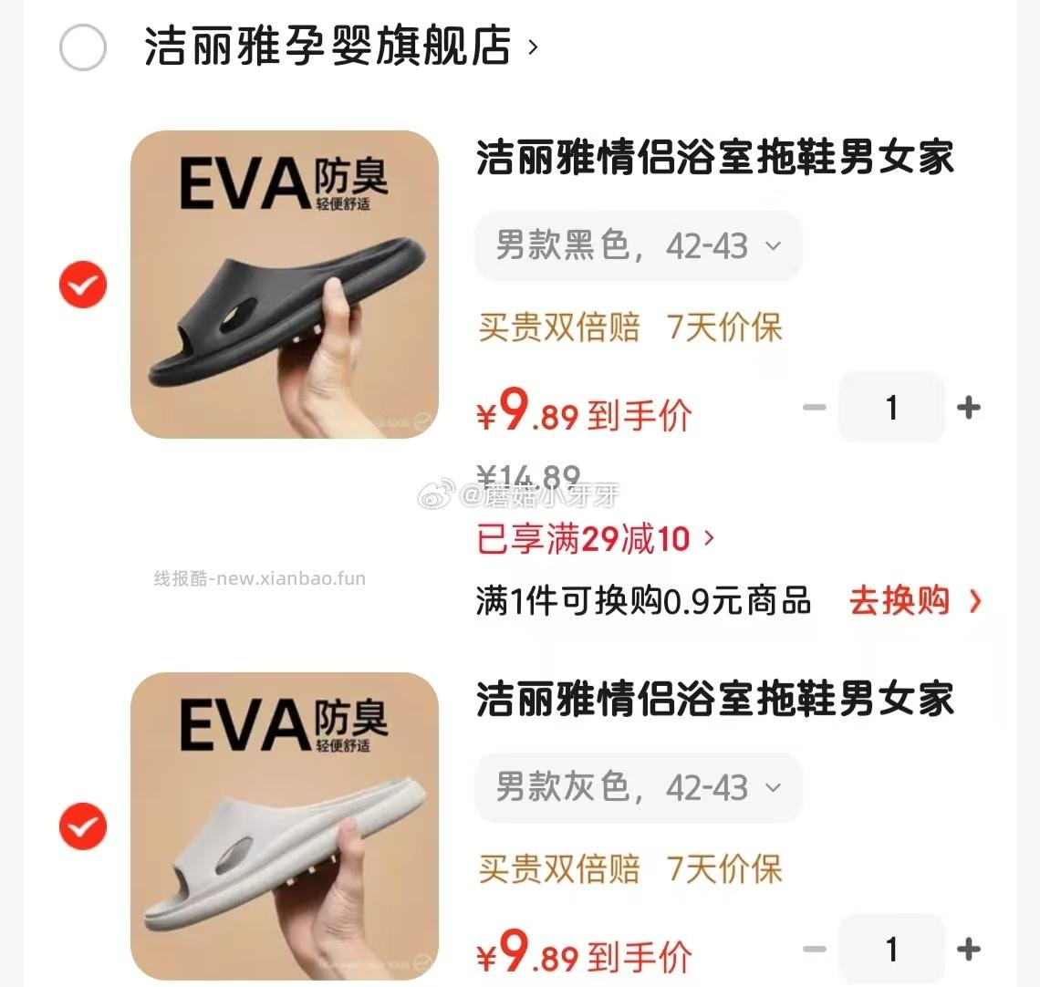 洁丽雅浴室拖鞋拍2件 19.78元 - 线报酷