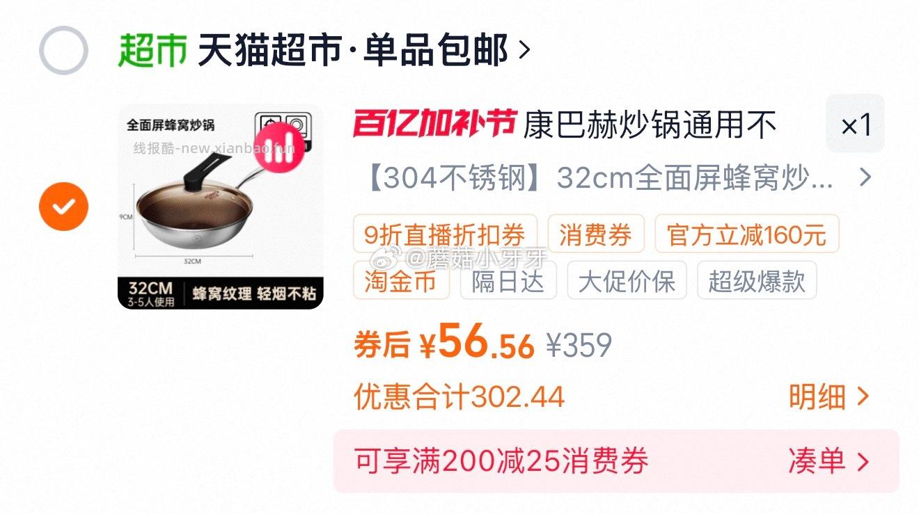 康巴不锈钢家用蜂窝炒锅32cm 199元 - 线报酷