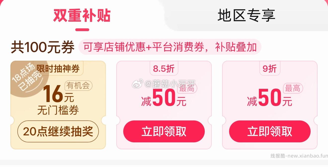 20点 建材5折券 京东外卖29-20券 京东抽外卖券 pdd 抽16无门槛券 - 线报酷