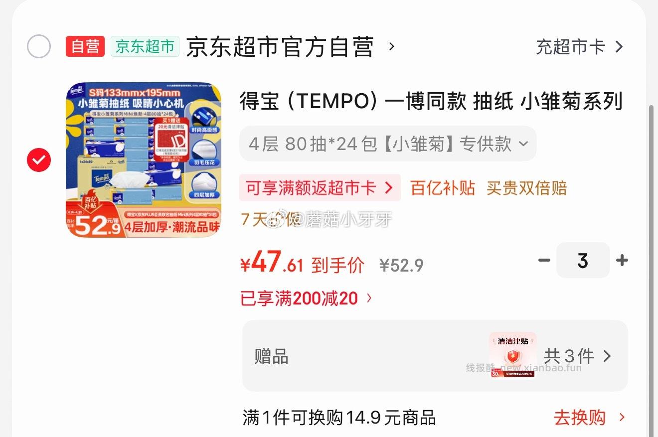 得宝（TEMPO）抽纸 小雏菊系列4层80抽*24包 S码 拍3件 凑后142.83元，返7.93卡 - 线报酷