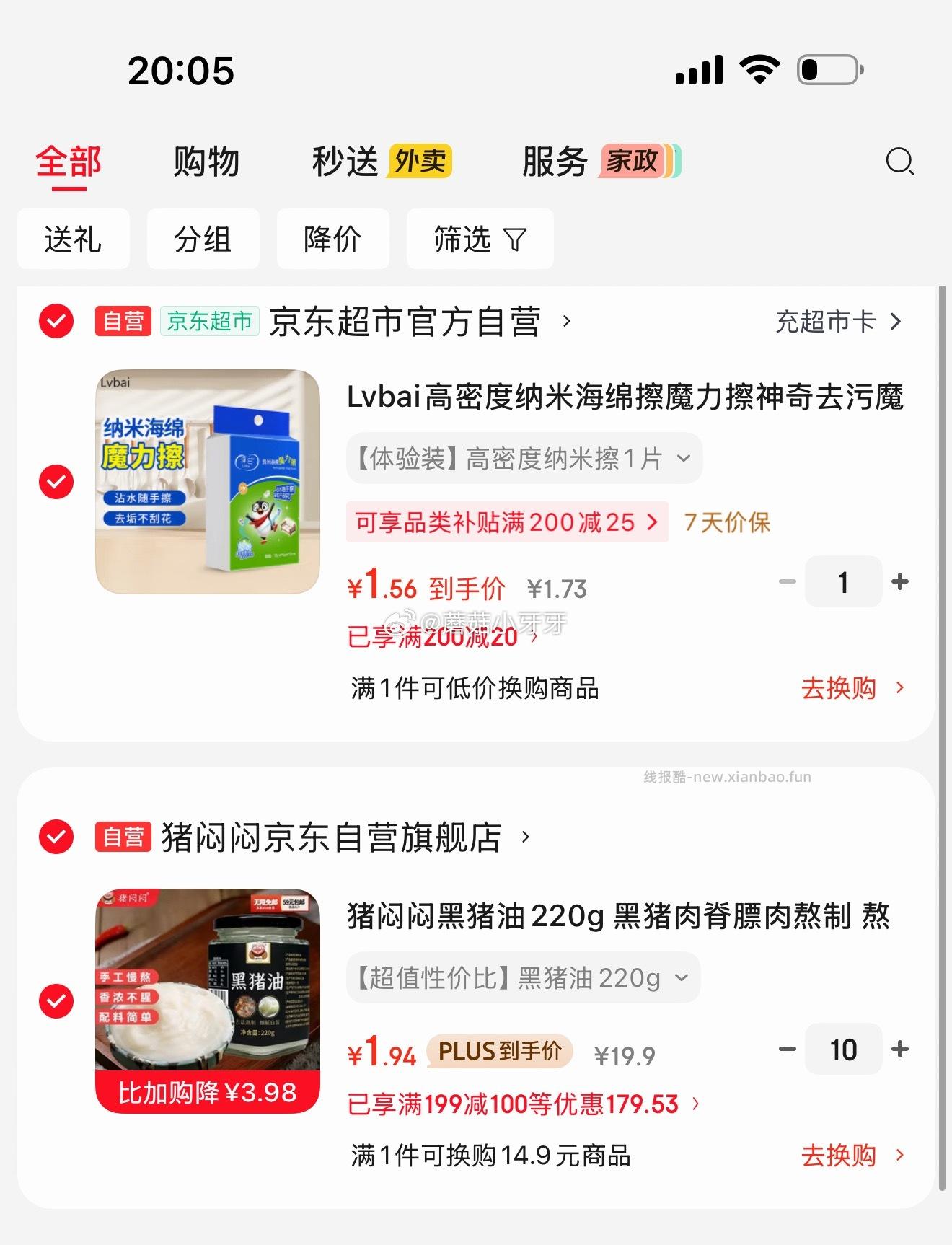 猪闷闷黑猪油220g 1.94元 - 线报酷