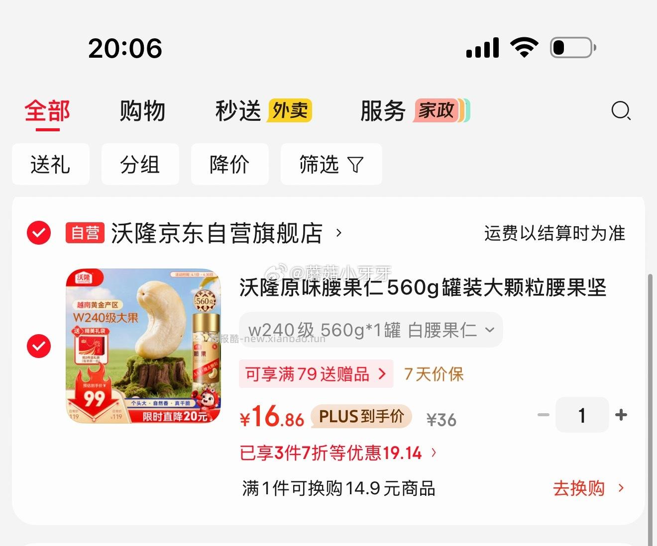 沃隆原味腰果仁560g罐装 16.86元 - 线报酷