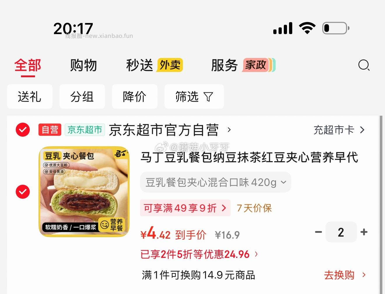 马丁豆乳餐包纳豆抹茶红豆夹心面包420g 4.42元 - 线报酷