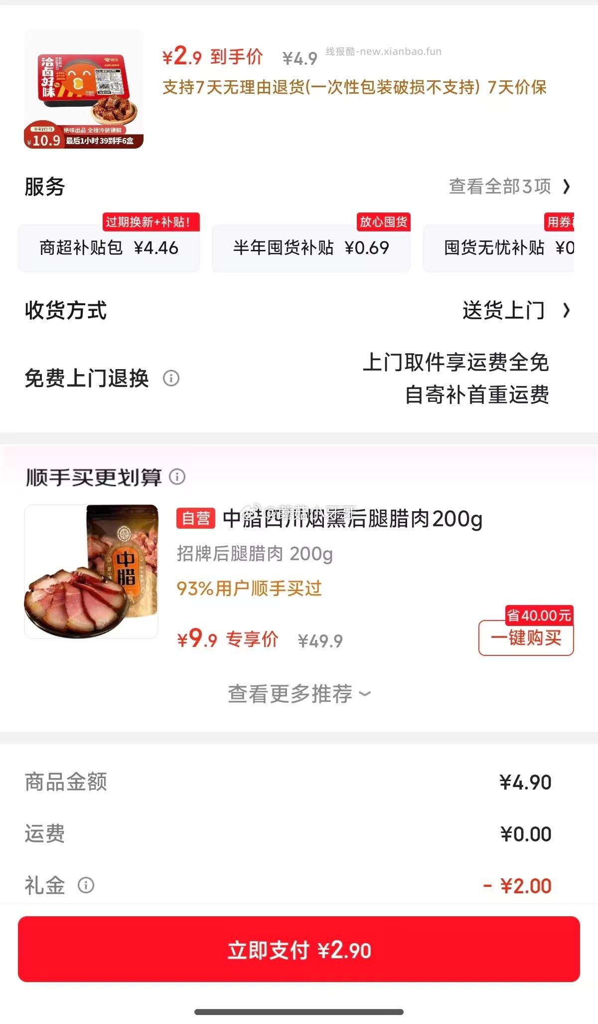 试用 绝洽绝味鸭脖150g甜辣黑鸭 - 线报酷