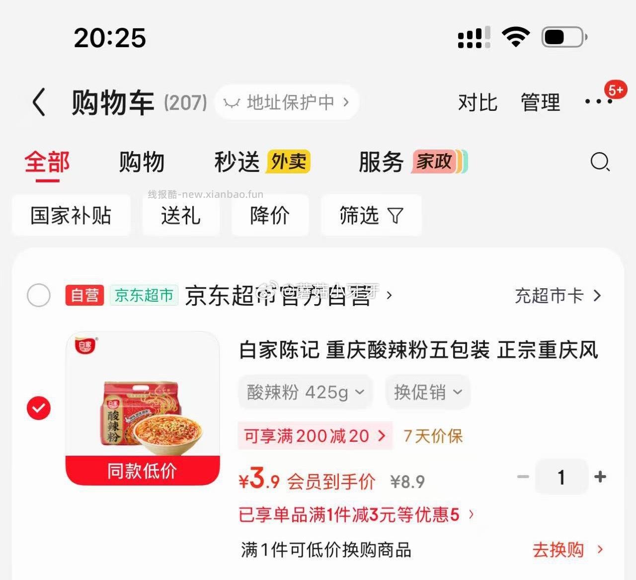 白家陈记重庆酸辣粉五包装425g 3.9元 - 线报酷