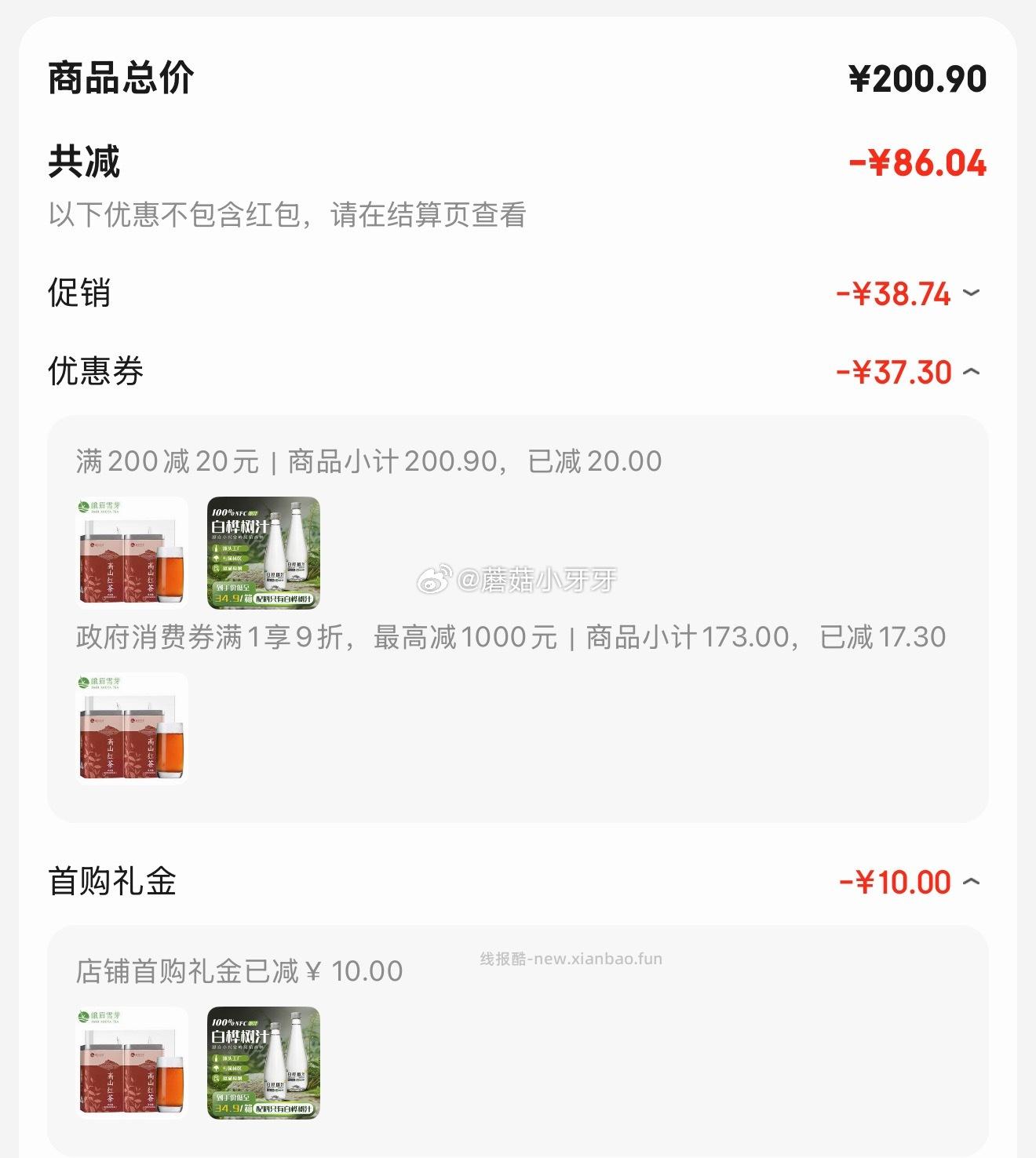 赢养年华100%白桦树汁330mL*6瓶 7.33元 - 线报酷