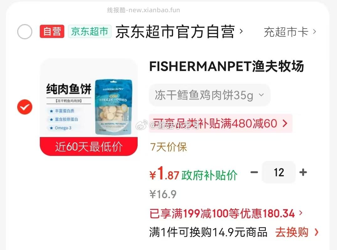 199-100宠物券 FISHERMANPET渔夫牧场宠物冻干35g - 线报酷