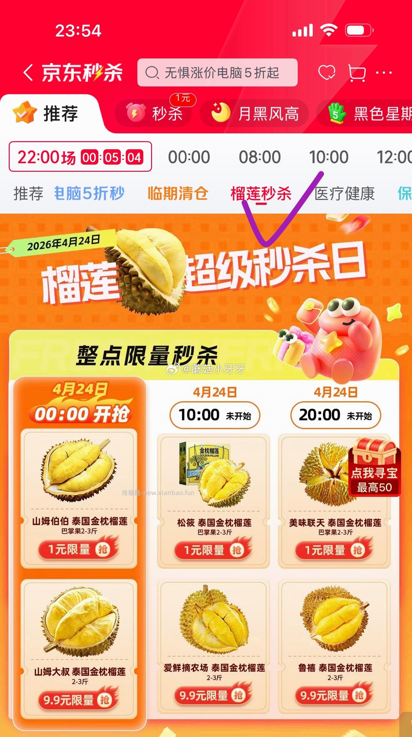 榴莲1元/9.9元秒杀 - 线报酷