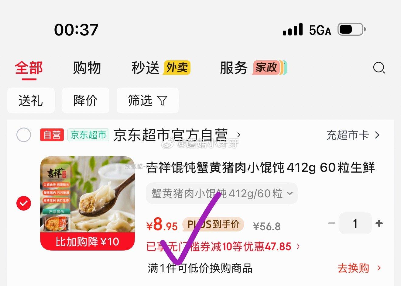 吉祥馄饨蟹黄猪肉小馄饨412g60粒 8.95元 - 线报酷