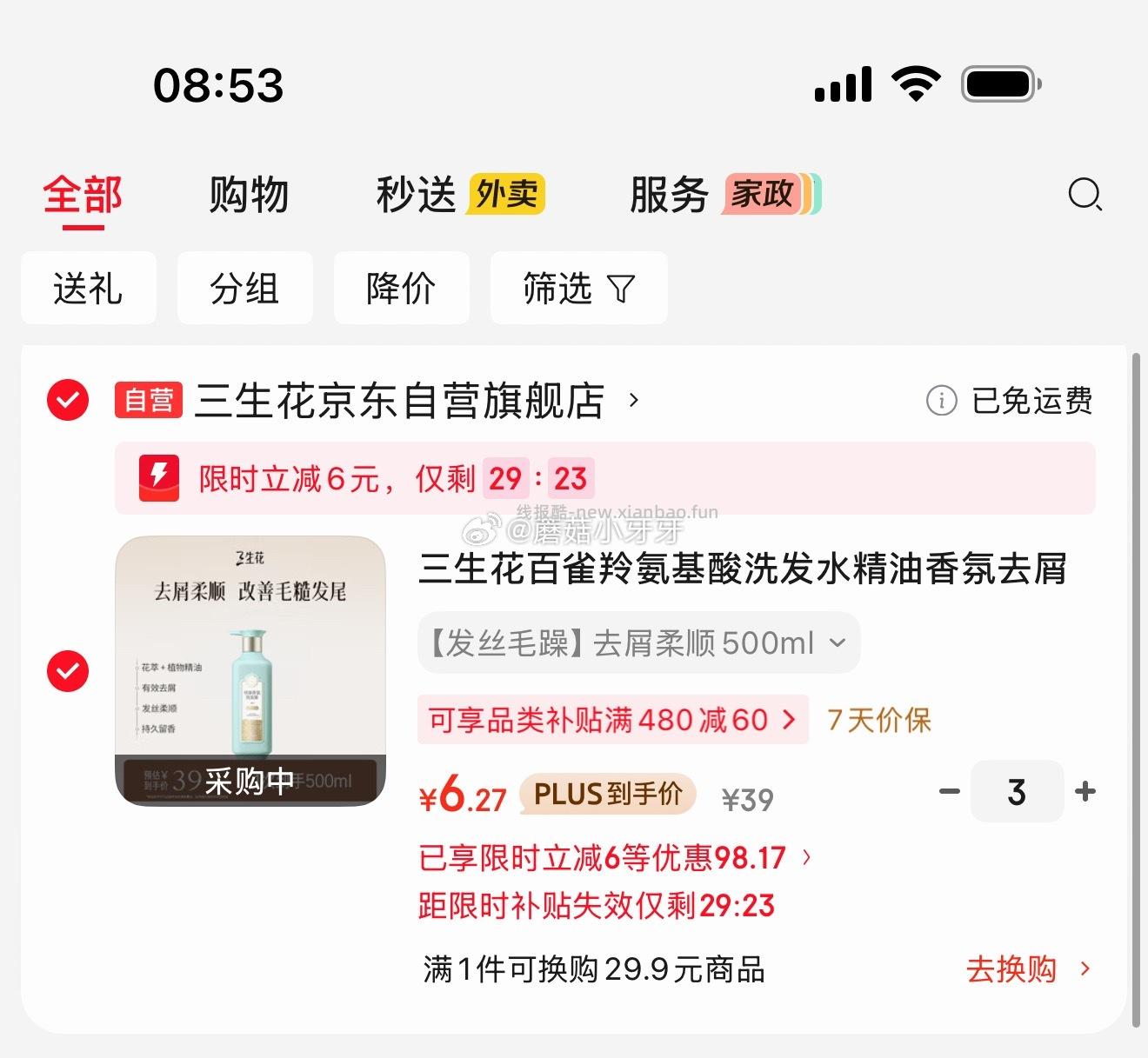 三生花百雀羚氨基酸洗发水500ml 拍3件 每件6.27元 - 线报酷