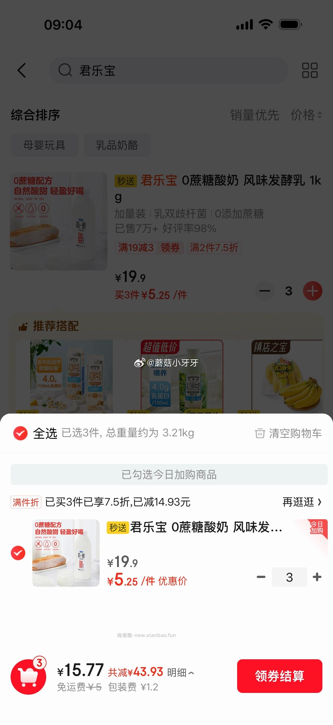 京东秒送 搜 沃尔玛 商品下59-25券 首单 叠2件7.5折 价格如图 - 线报酷