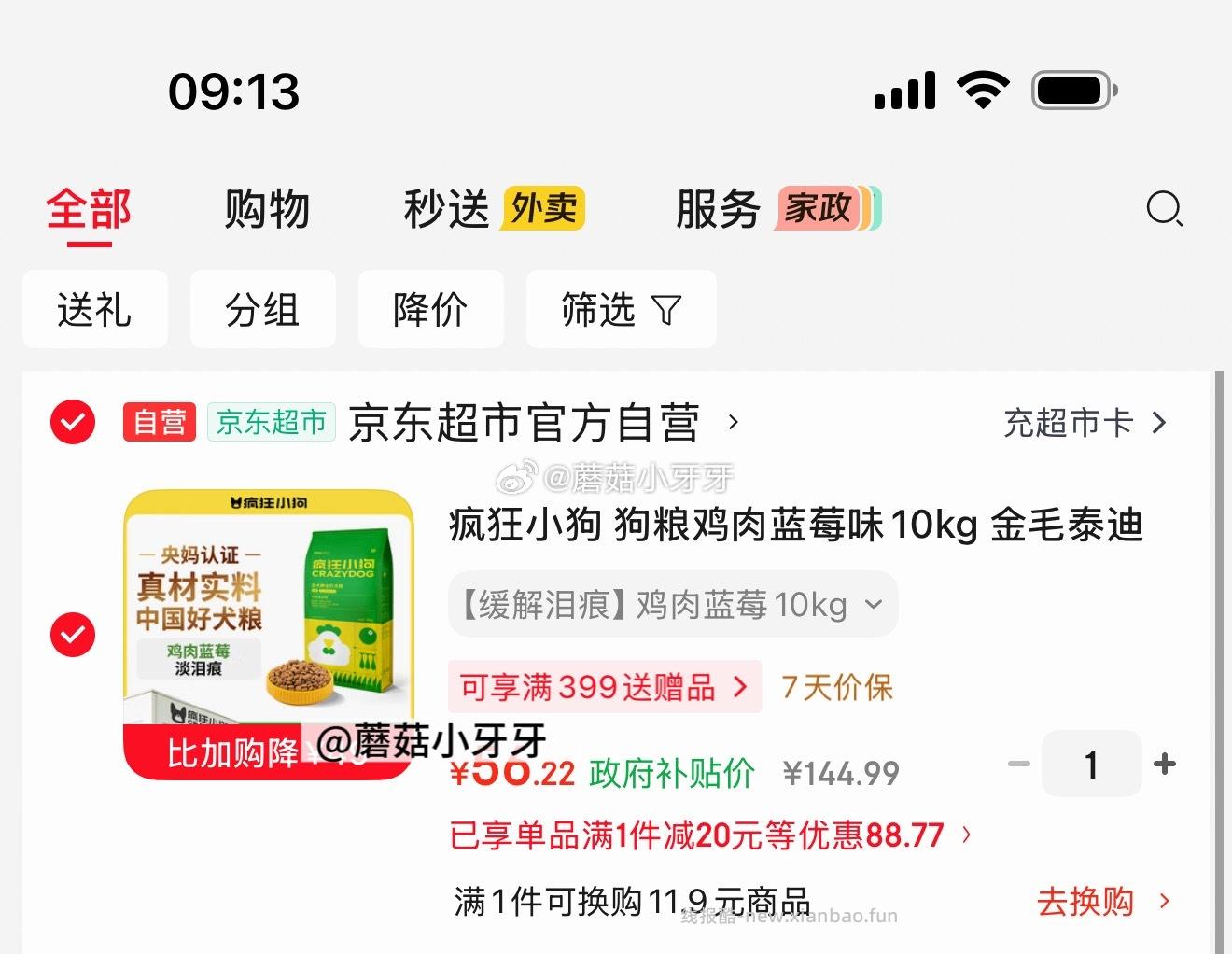 疯狂小狗狗粮鸡肉蓝莓味10kg 56.22元 - 线报酷