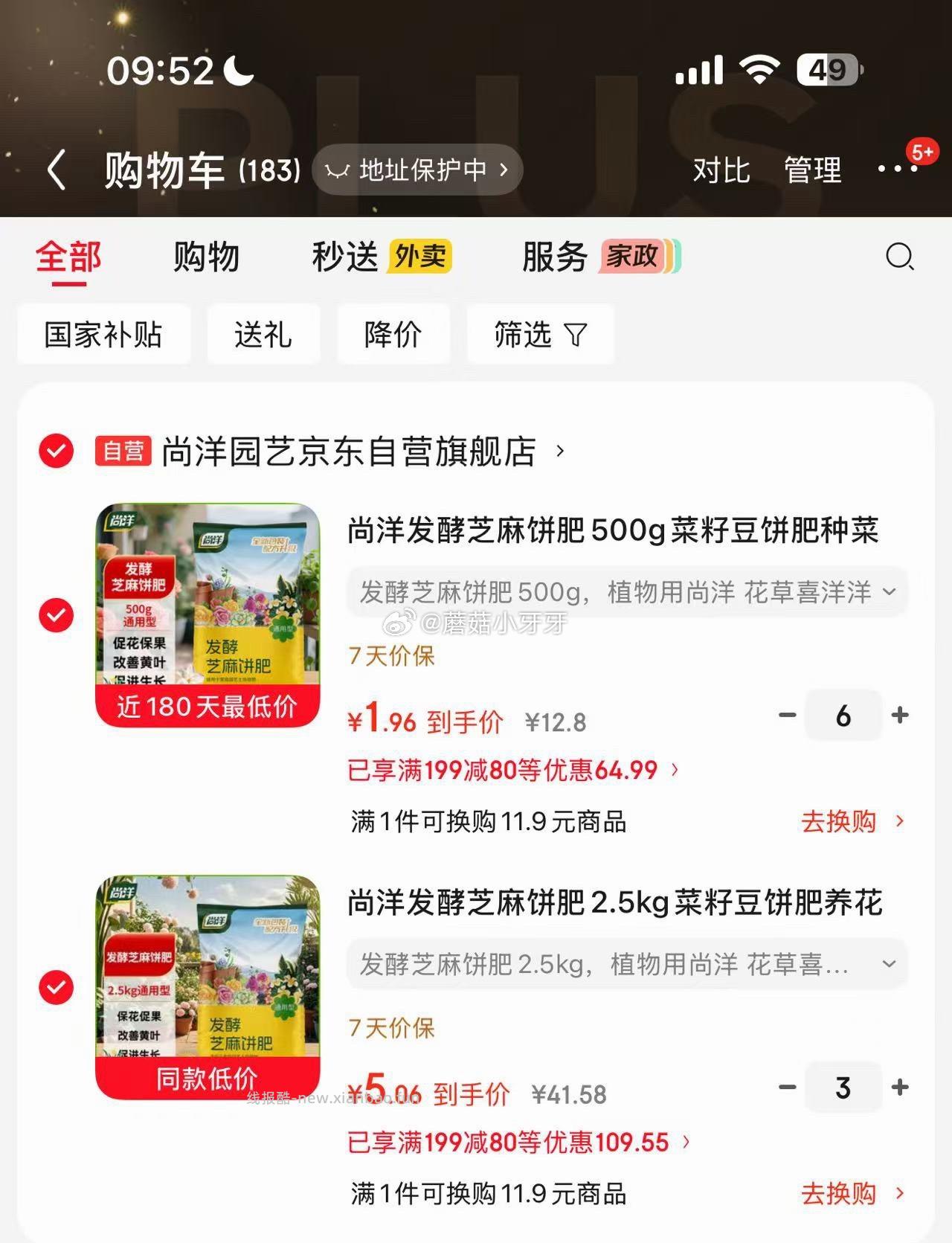 尚洋发酵芝麻饼肥 有机肥 如图 - 线报酷