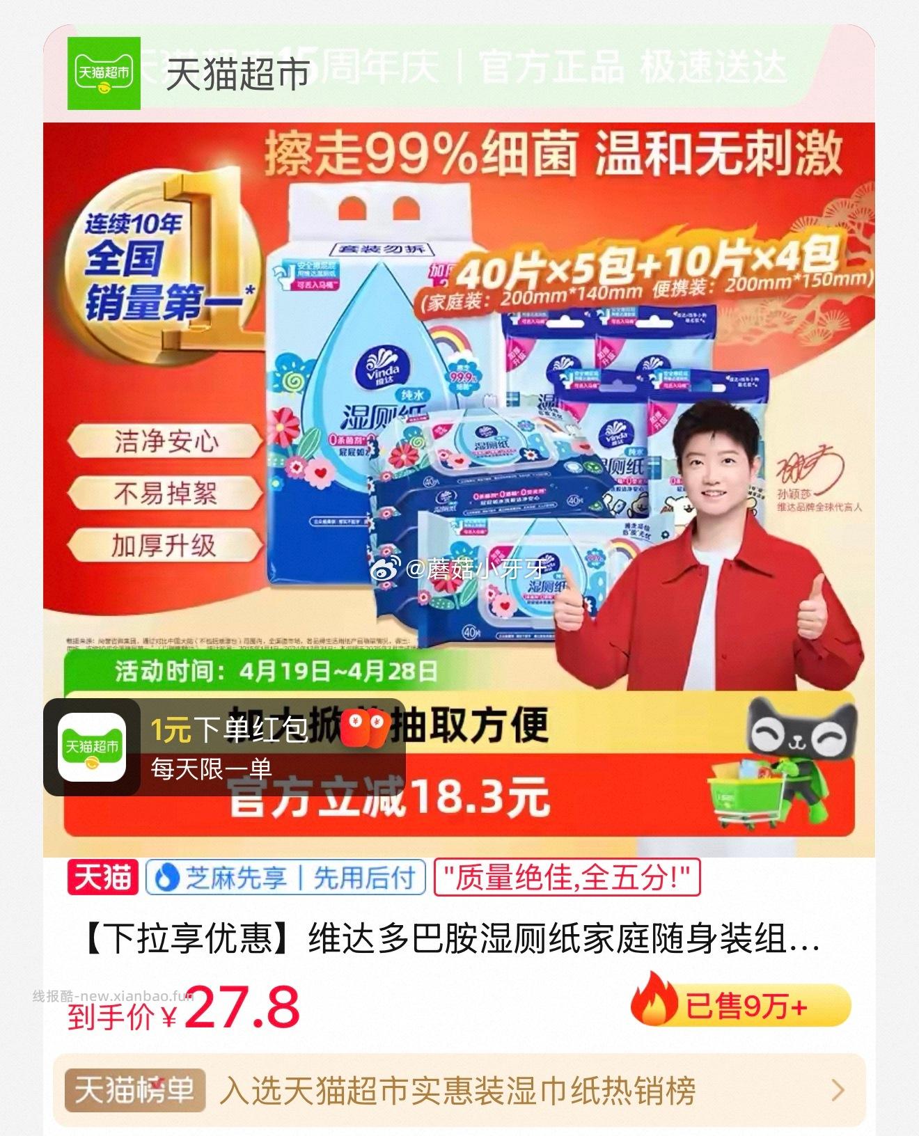 维达湿厕纸40片*5包+10片*4包 16.93元 - 线报酷