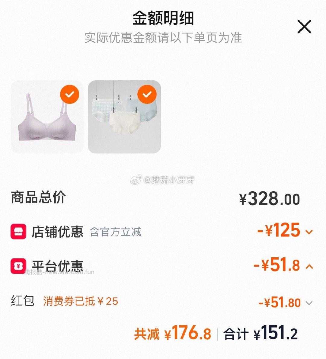 伊维斯内衣 活动到24点结束 200-25消费券 小冰沙 心机小耳朵 椰椰小耳朵 - 线报酷