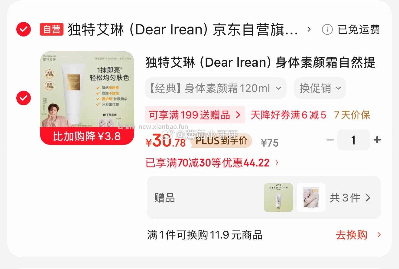 70-30券 独特艾琳 Dear lrean 身体素颜霜120ml 入会价 首单 - 线报酷