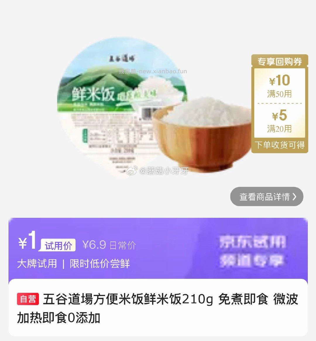 12点 桃胶雪燕皂角米组合装10包 0.01 五谷道場方便米饭鲜米饭210g - 线报酷