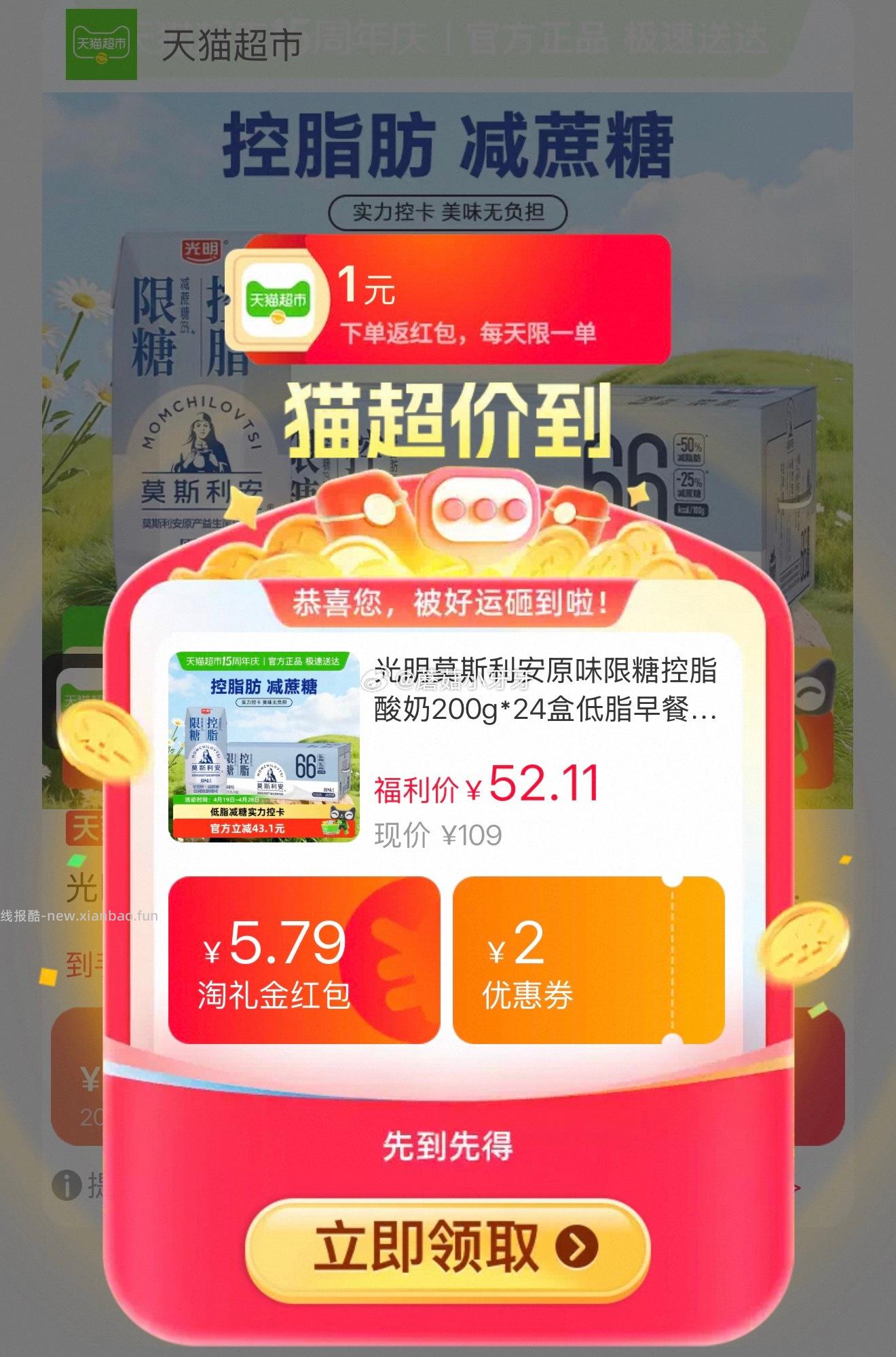 光明莫斯利安原味限糖控脂酸奶200g*24盒 34.43元 - 线报酷