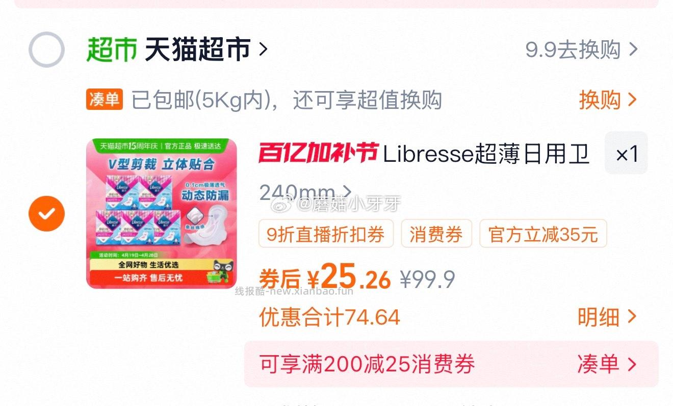 薇尔舒适V感超薄日用240mm16片*5包 25.26元 - 线报酷