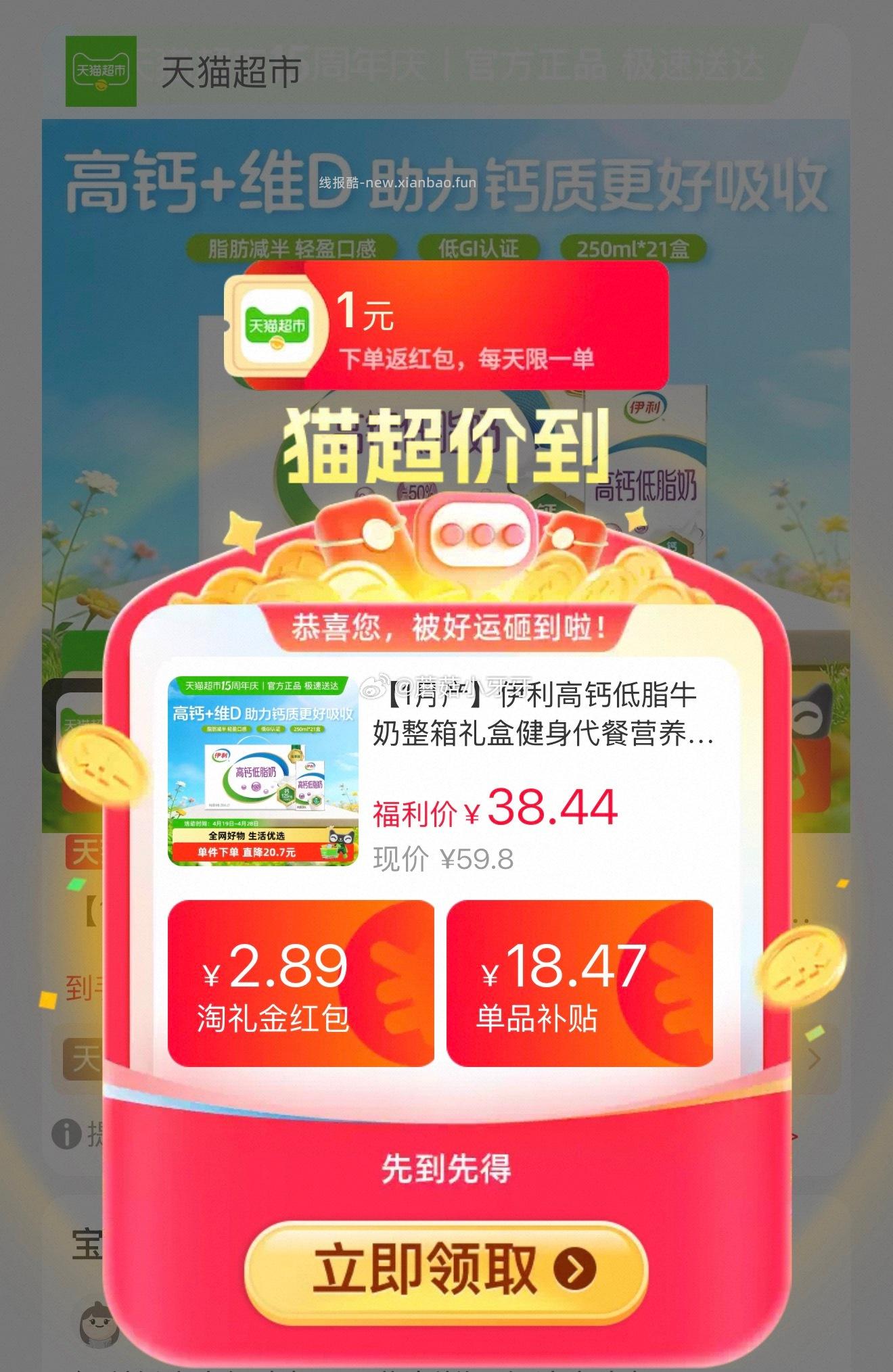 伊利高钙低脂牛奶250ml*21盒 27.44元 - 线报酷