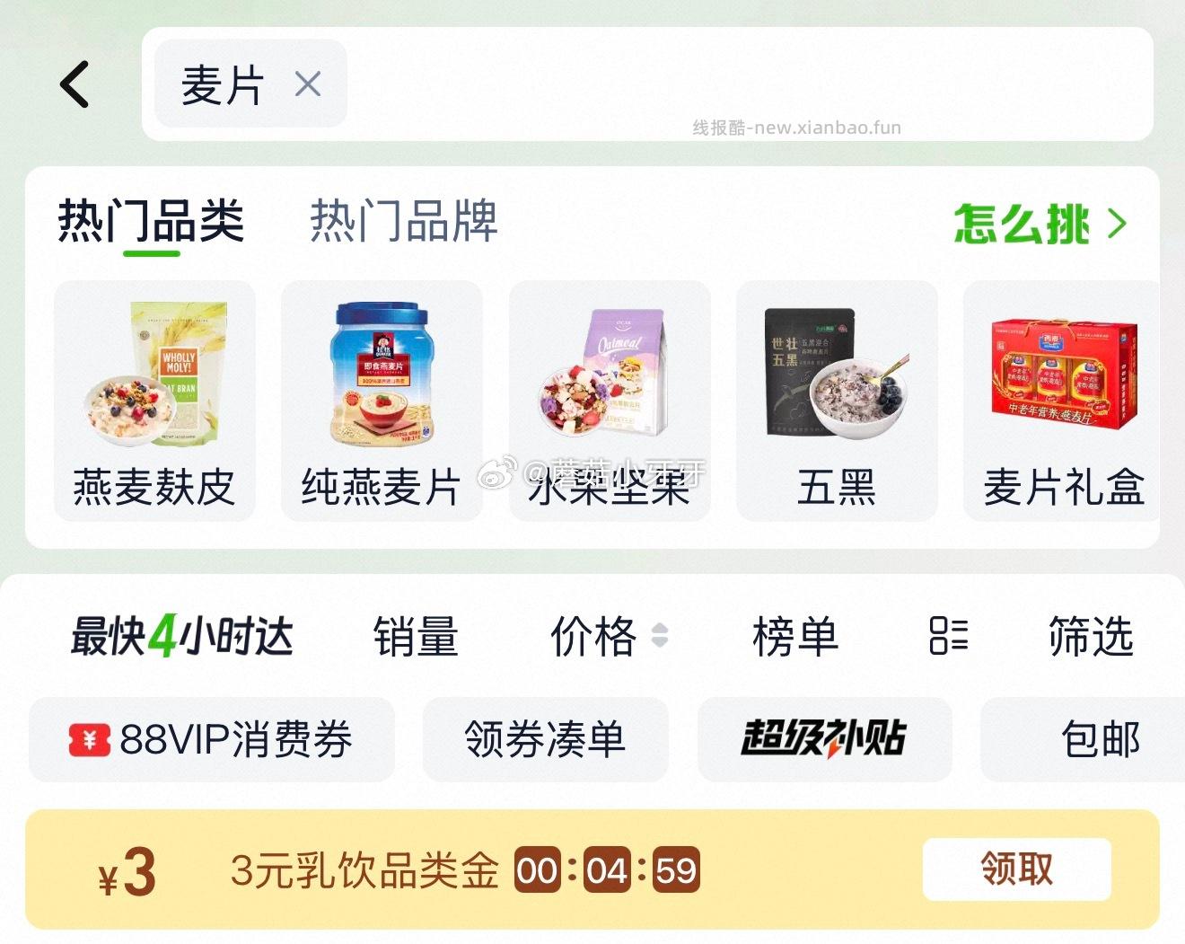 西麦黑芝麻核桃粉350g 1.99元 - 线报酷