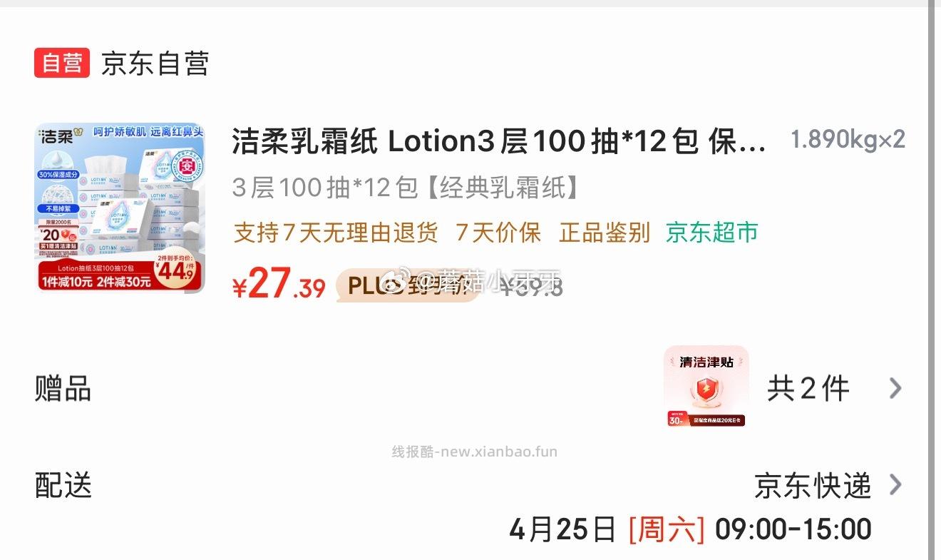 洁柔乳霜纸Lotion3层100抽*12包拍2件每件7.39元 - 线报酷