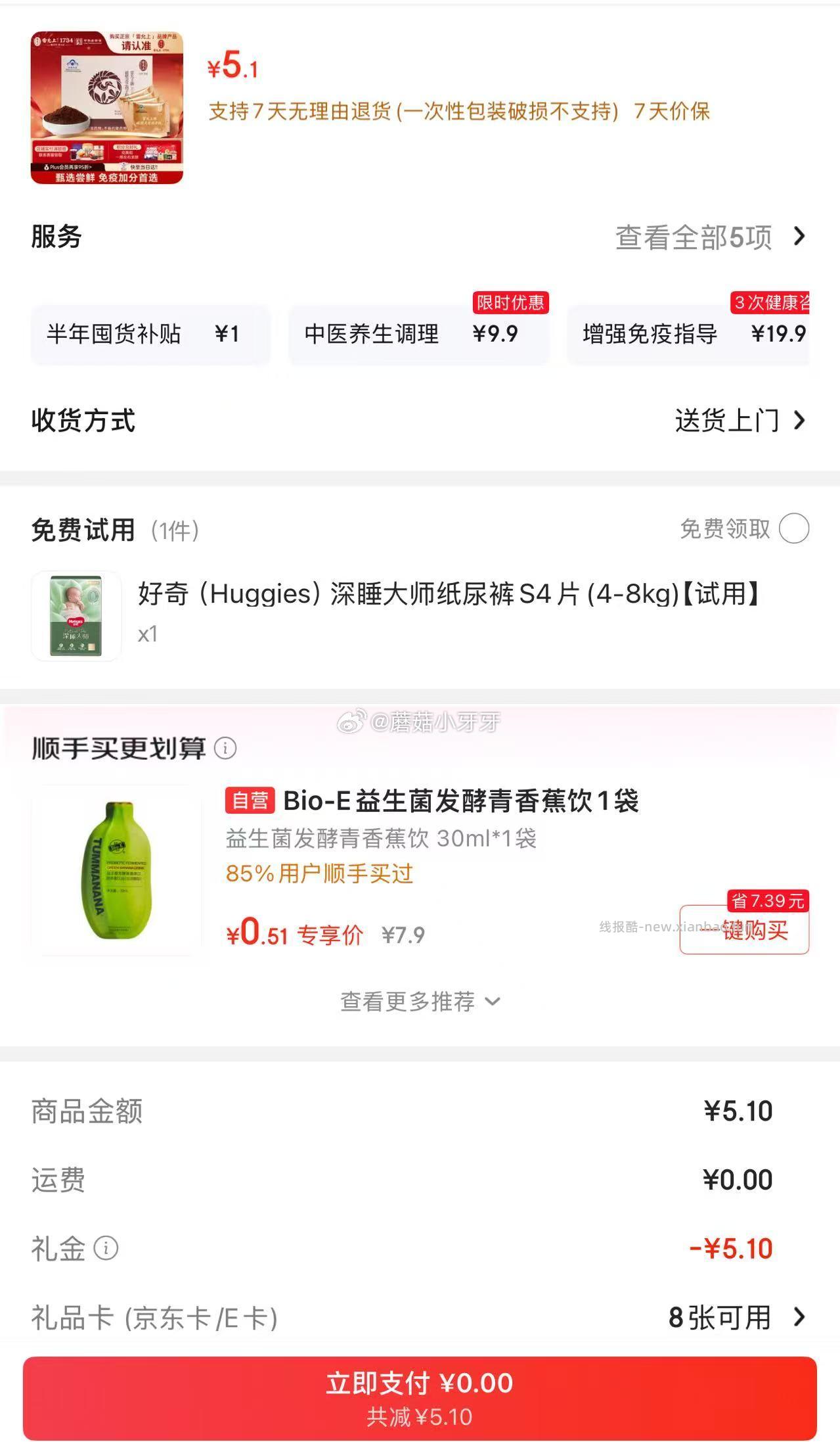 试用 雷允上 破壁灵芝孢子粉4g 首单 会场 找到商品下单0 - 线报酷